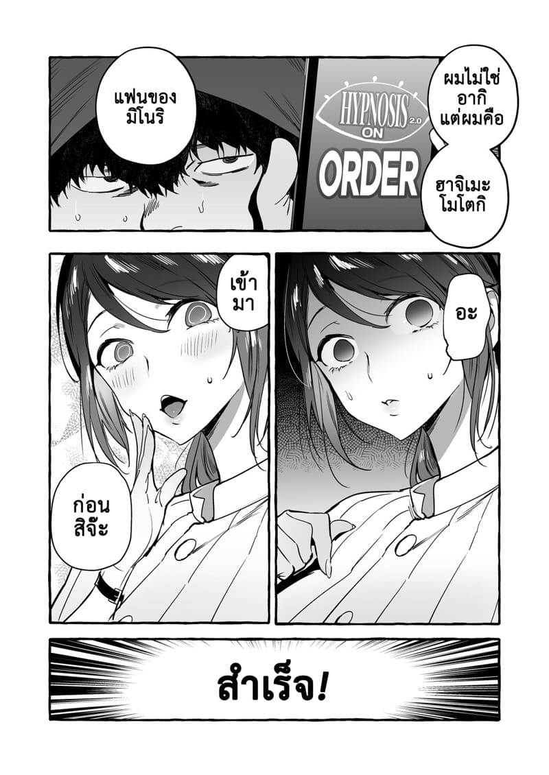แอพมัดใจสาว ด้วยการสะกดจิต 2.1 ภาพ 13