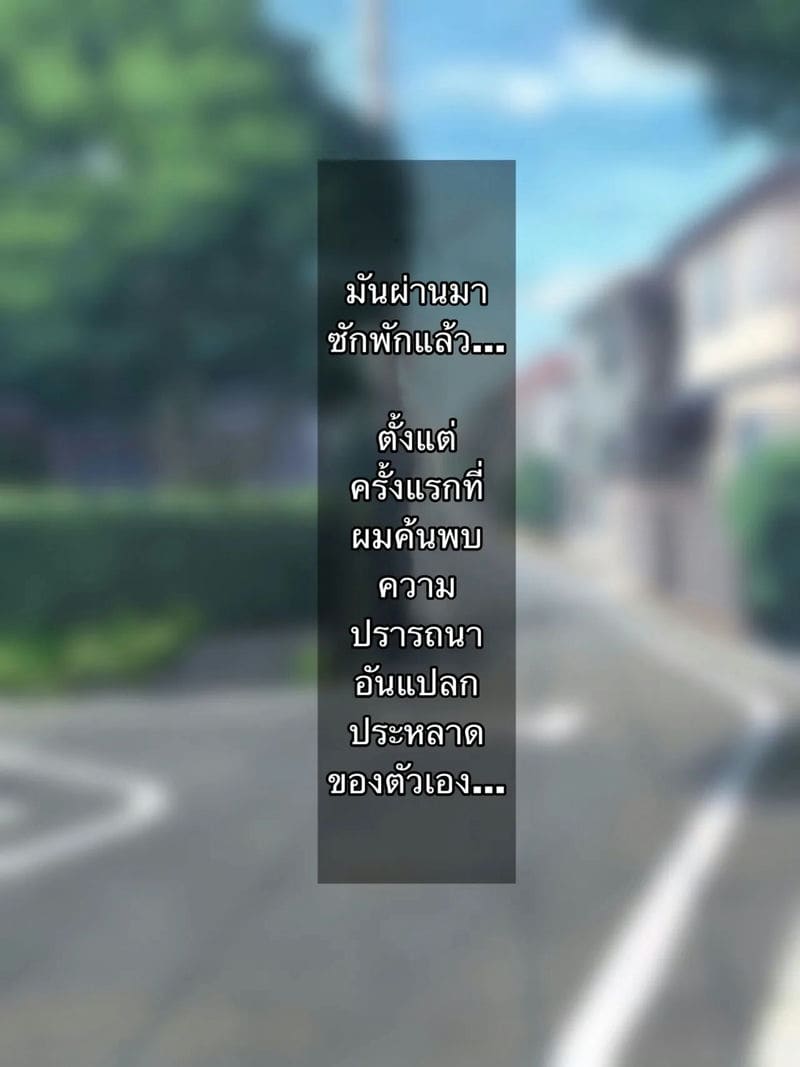 แฟนหนุ่มกับความชอบ NTR ภาพ 1