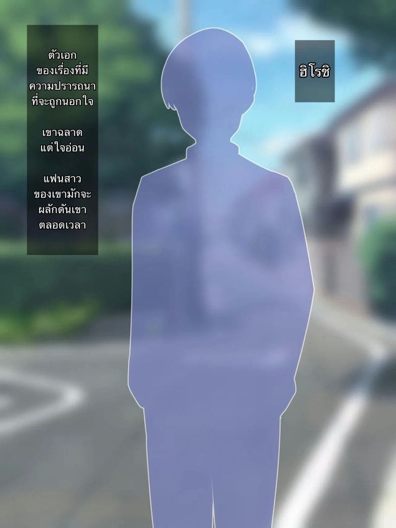 แฟนหนุ่มกับความชอบ NTR ภาพ 2