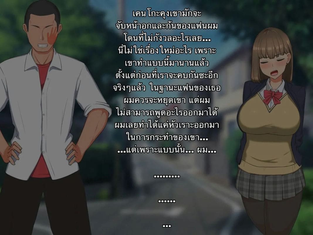 แฟนหนุ่มกับความชอบ NTR ภาพ 6