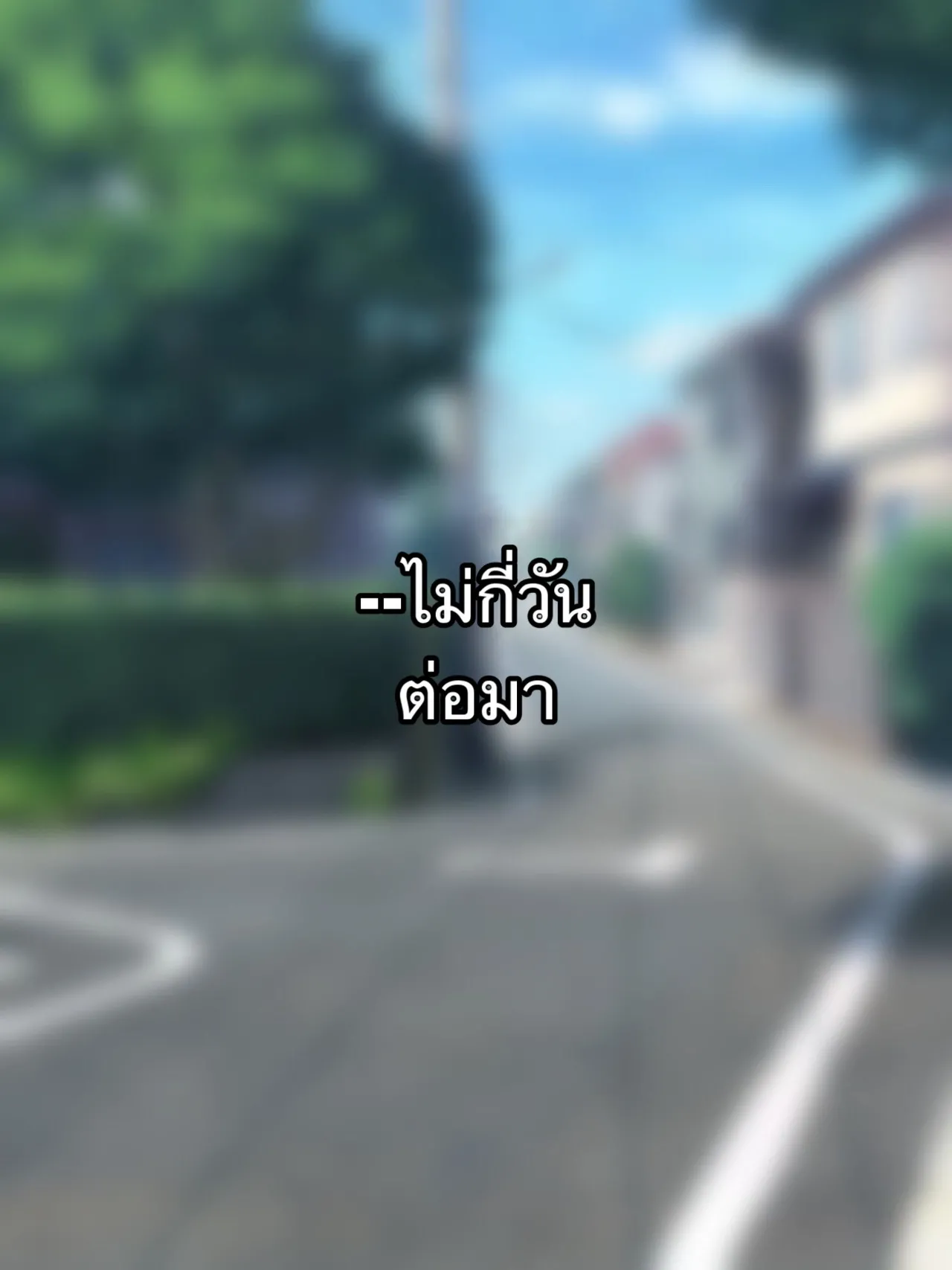 แฟนหนุ่มกับความชอบ NTR ภาพ 14