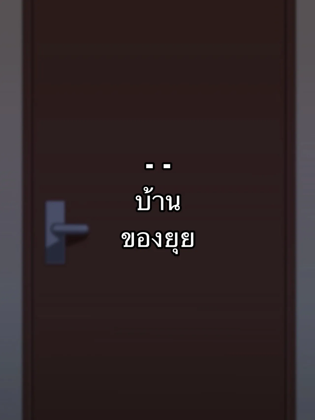 แฟนหนุ่มกับความชอบ NTR ภาพ 24