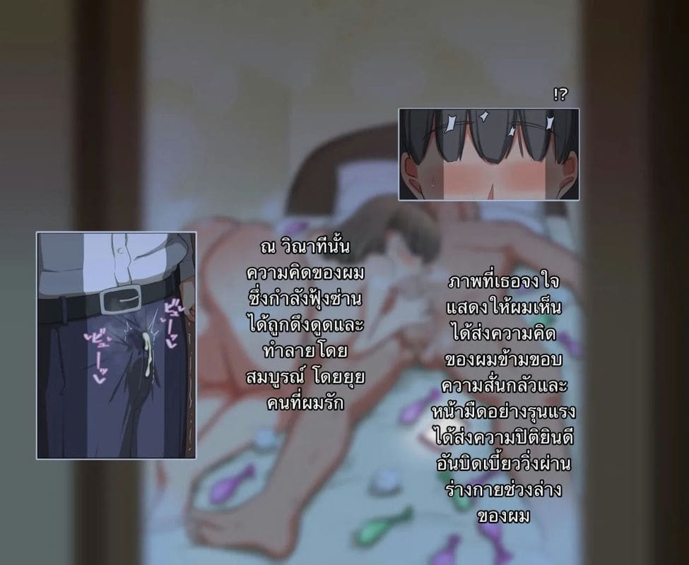 แฟนหนุ่มกับความชอบ NTR ภาพ 30