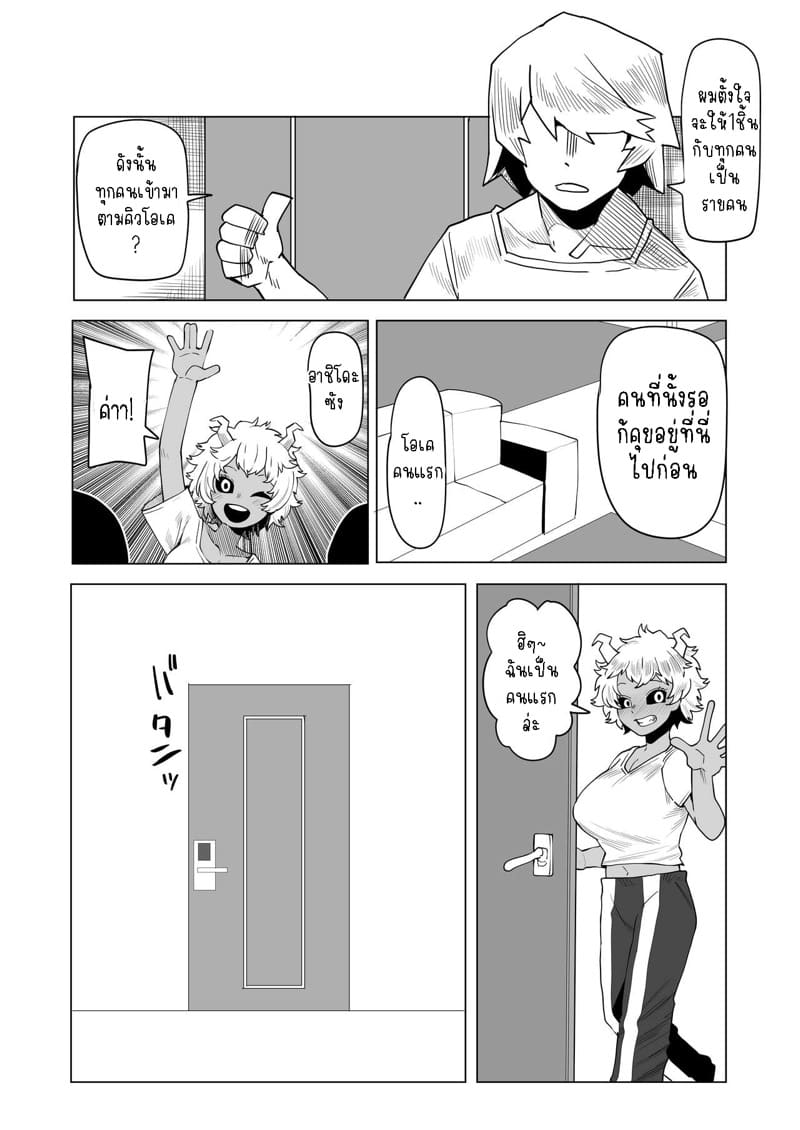 หนุ่มพลังม้า 14 - รุมกินโต๊ะวันวาเลนไทน์ ภาพ 2