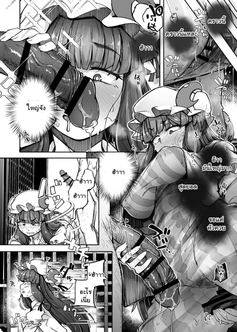 อยากลองโดนดูสักที 4.2 ภาพ 3