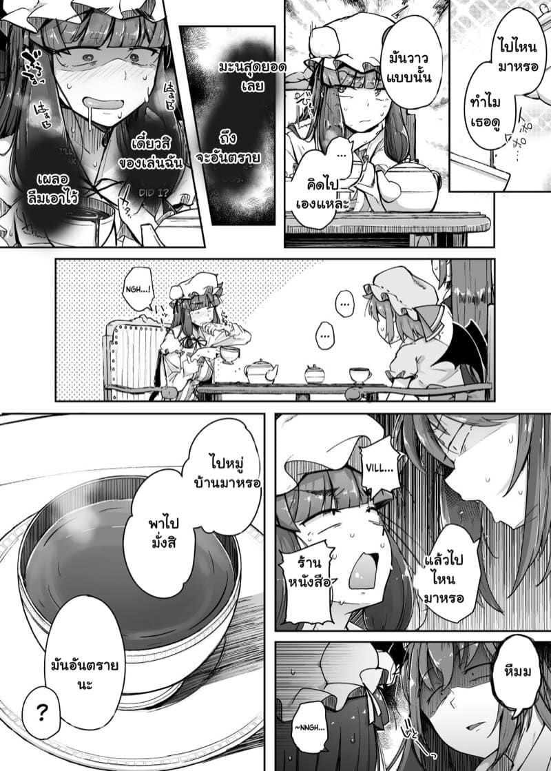 อยากลองโดนดูสักที 4.2 ภาพ 25