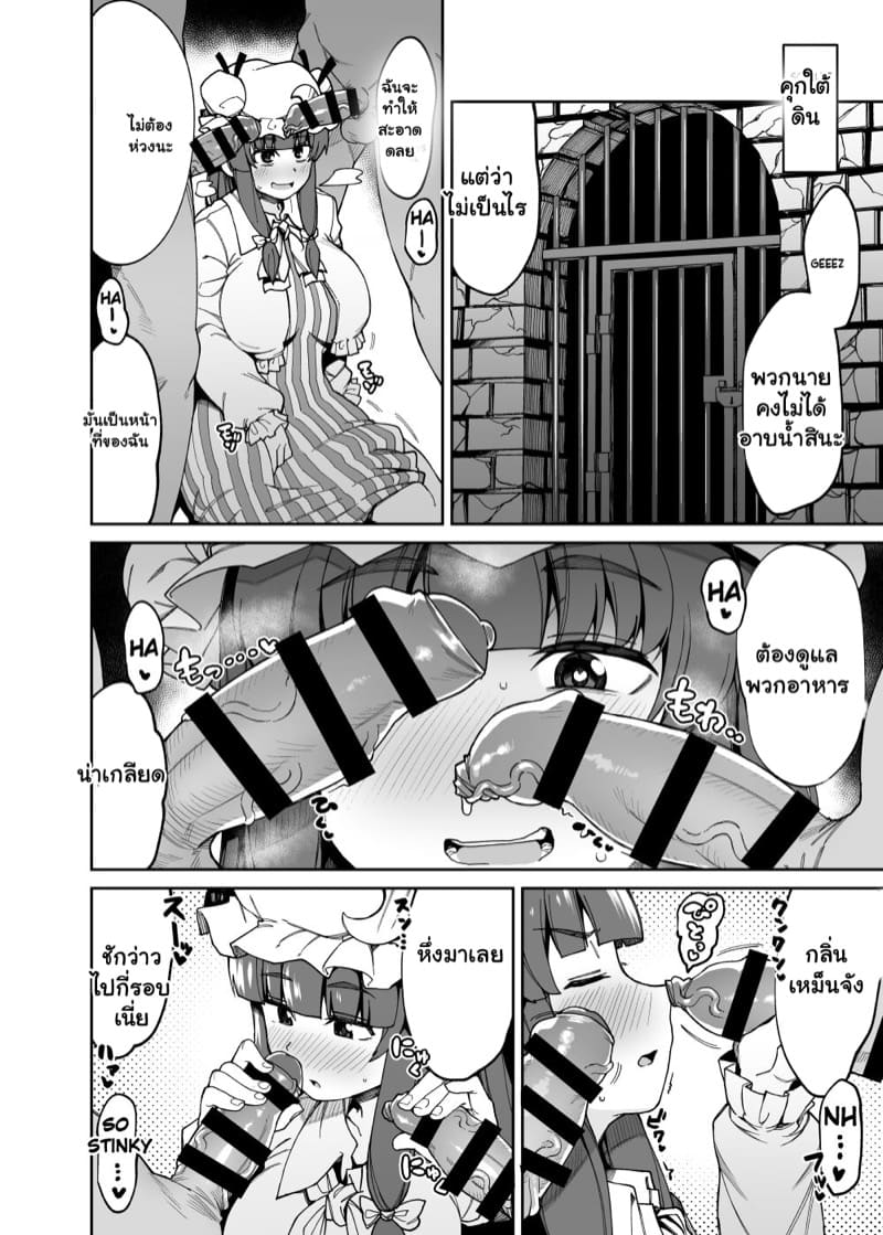 อยากลองโดนดูสักที 4.2 ภาพ 28