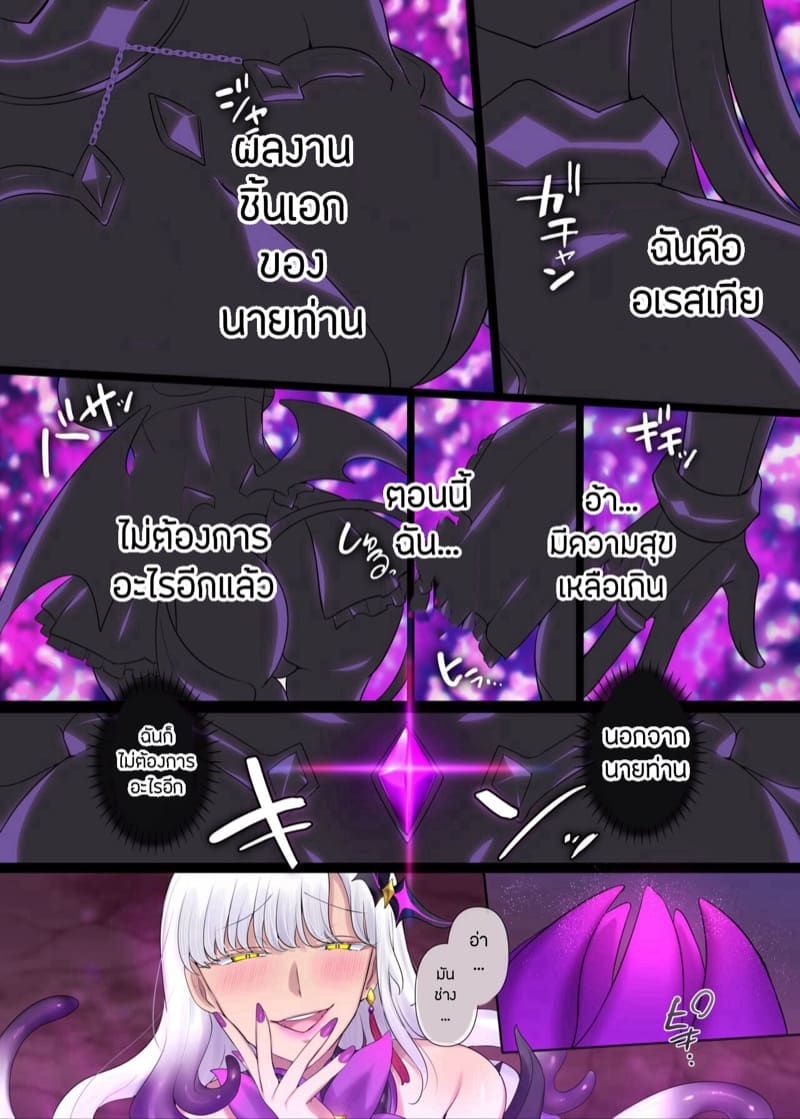 เมล็ดพันธุ์แห่งกามรมณ์ 2 จบ ภาพ 19