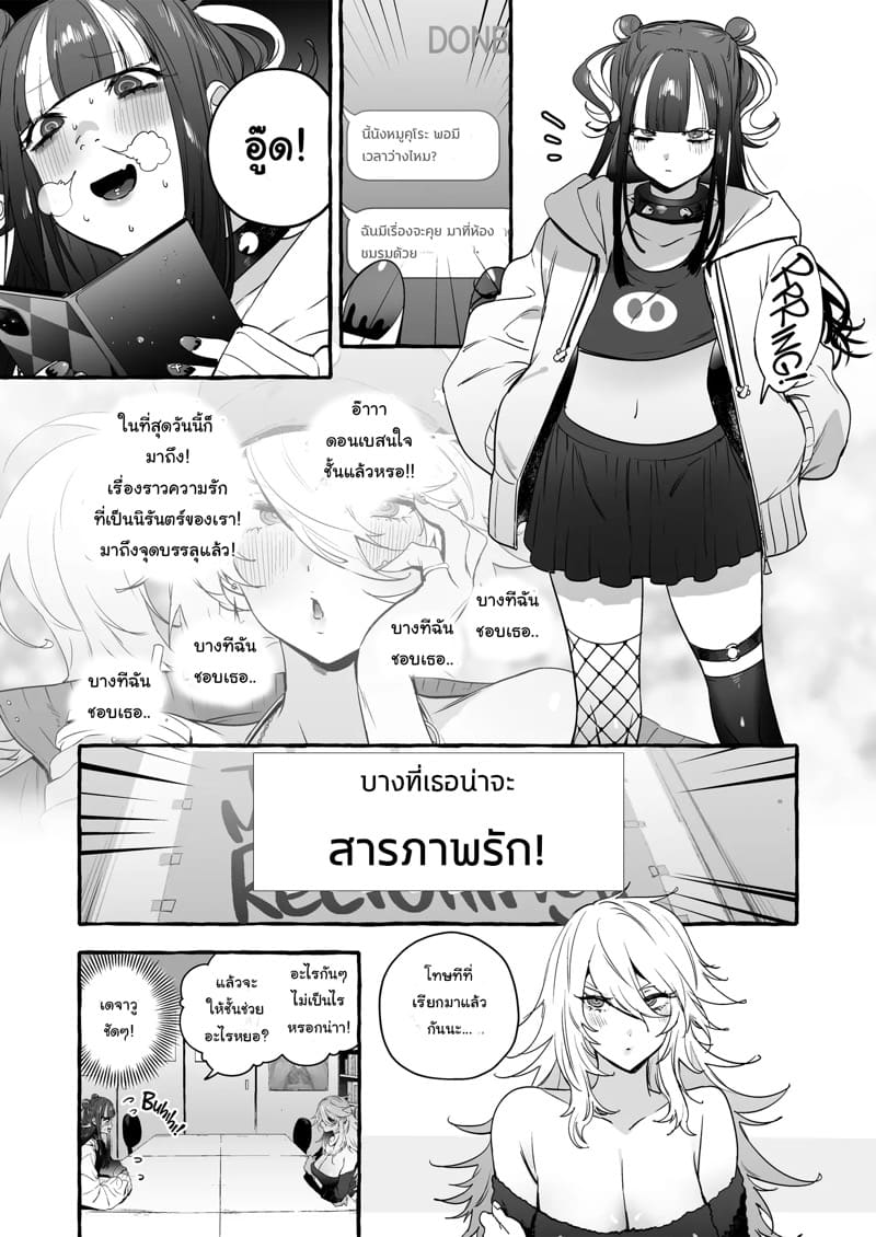 ชมรมคนแปลก 2 จบ - สมหวัง ภาพ 6