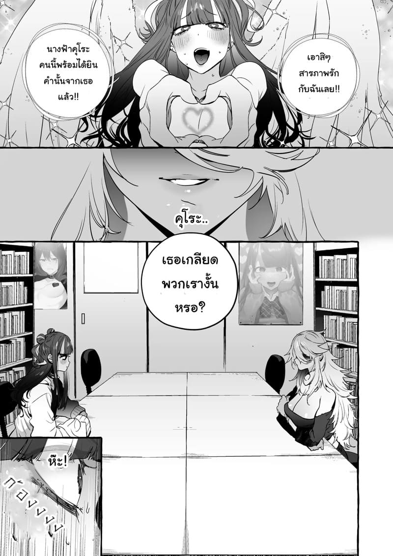 ชมรมคนแปลก 2 จบ - สมหวัง ภาพ 7