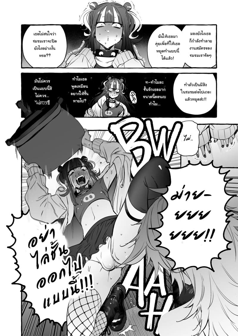 ชมรมคนแปลก 2 จบ - สมหวัง ภาพ 8