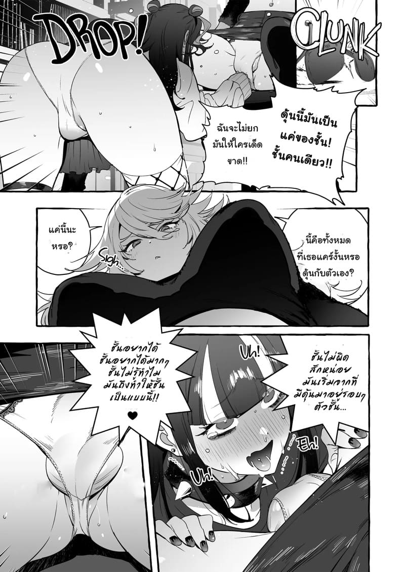 ชมรมคนแปลก 2 จบ - สมหวัง ภาพ 9