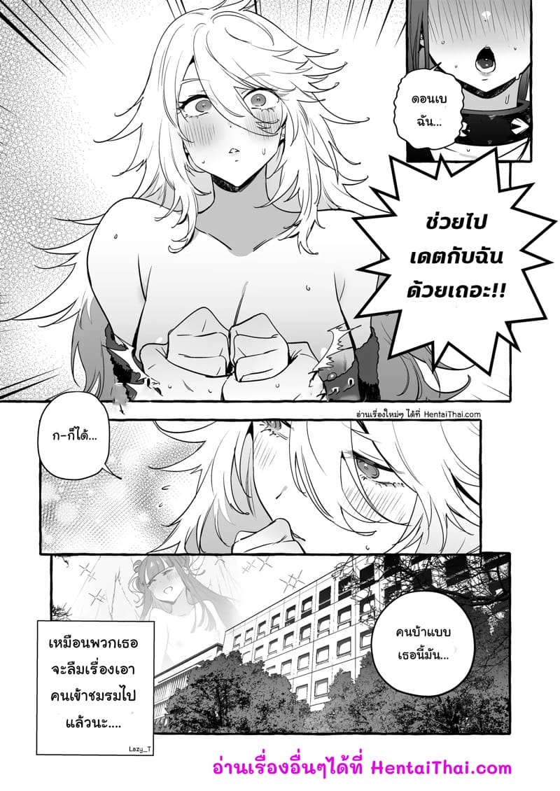 ชมรมคนแปลก 2 จบ - สมหวัง ภาพ 21