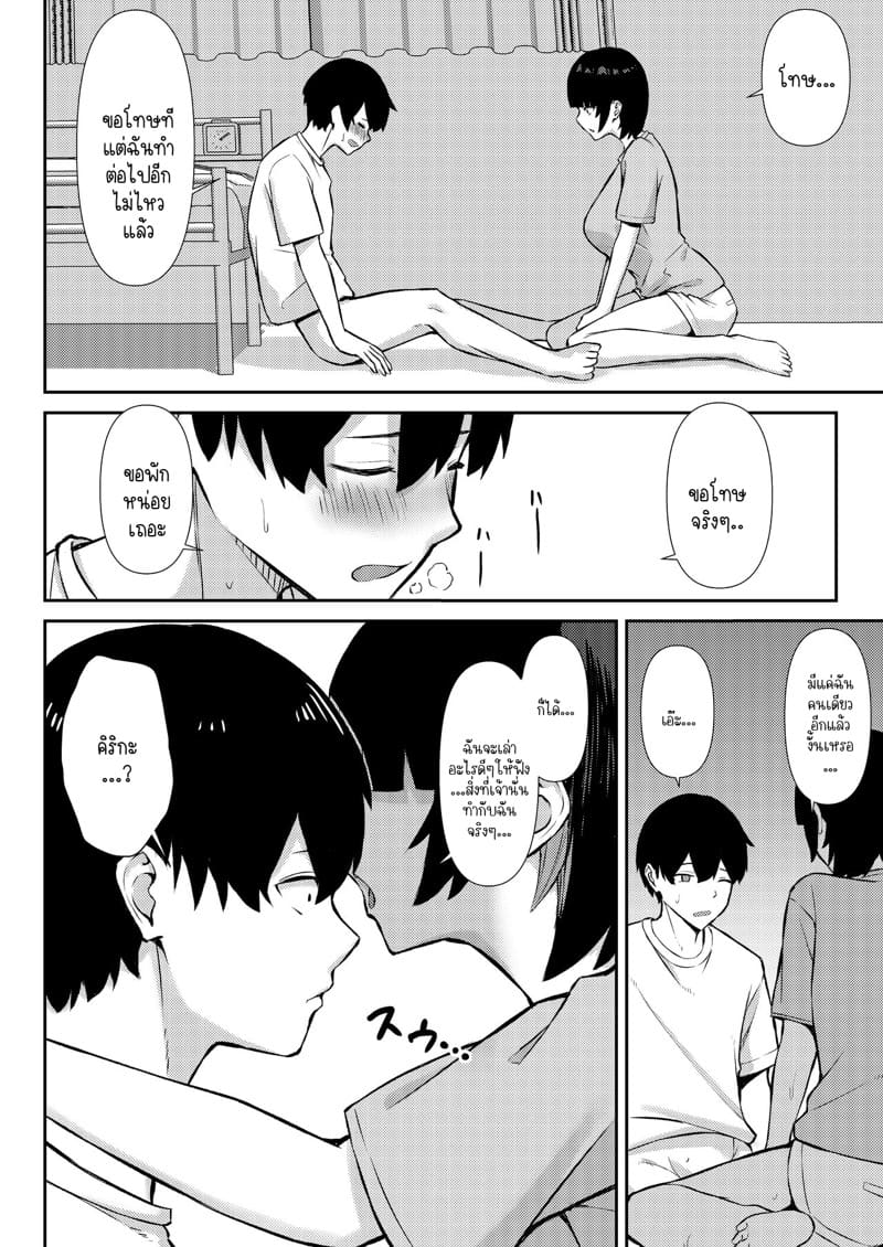 ความรักมักแพ้ของใหญ่เสมอ? 2 จบ ภาพ 5