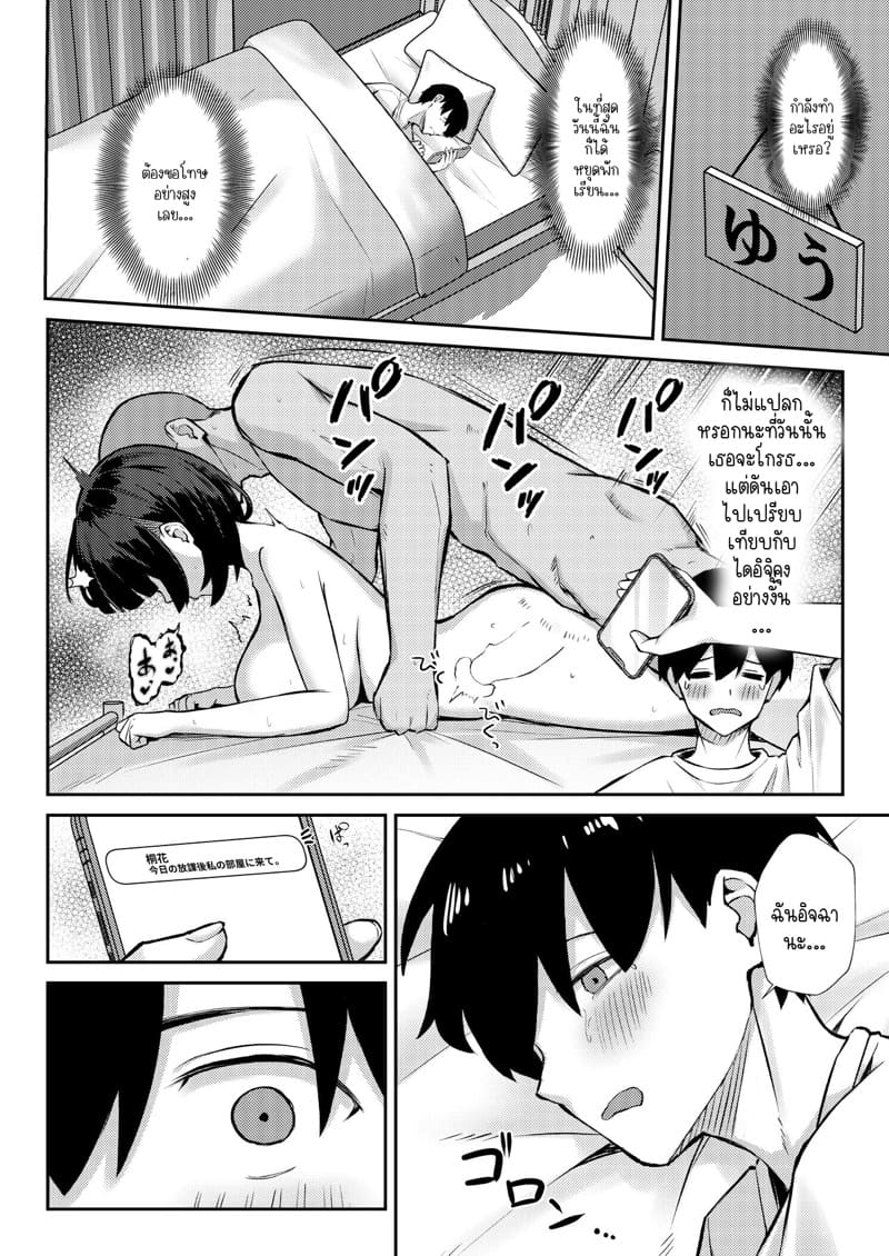 ความรักมักแพ้ของใหญ่เสมอ? 2 จบ ภาพ 9