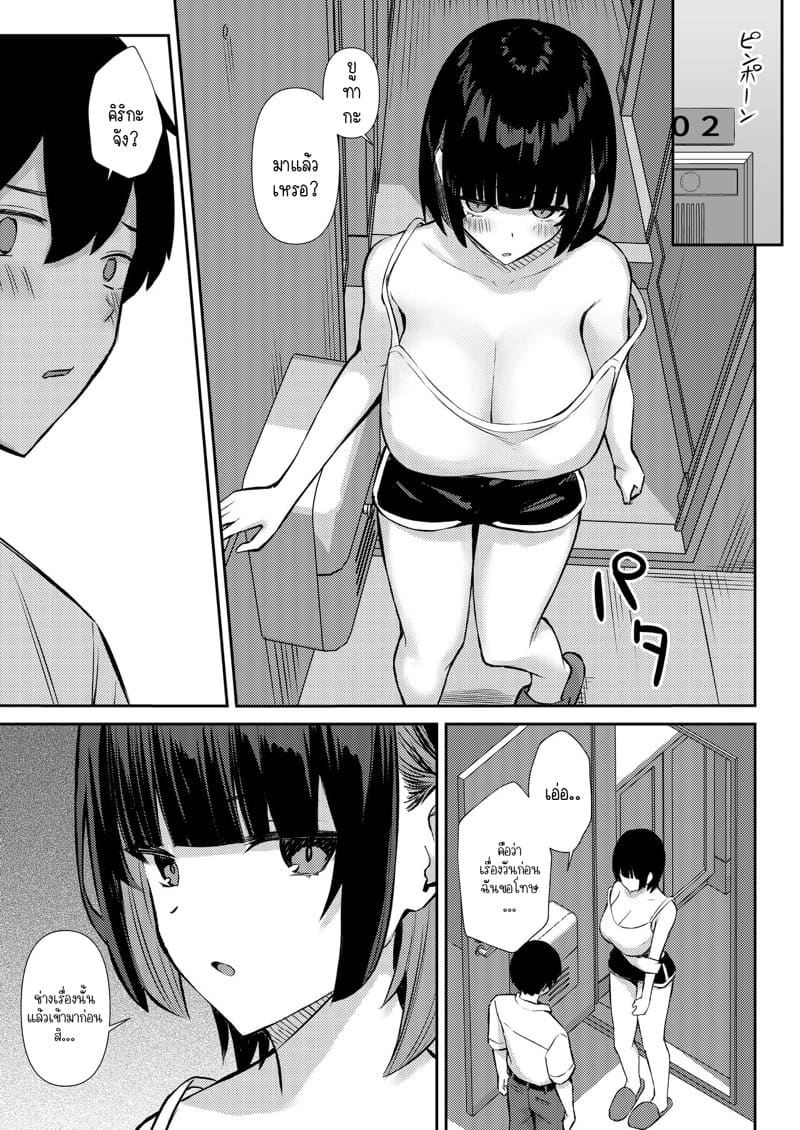 ความรักมักแพ้ของใหญ่เสมอ? 2 จบ ภาพ 10