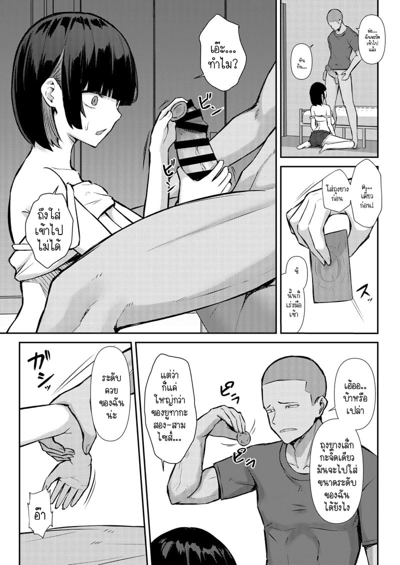 ความรักมักแพ้ของใหญ่เสมอ? 2 จบ ภาพ 13