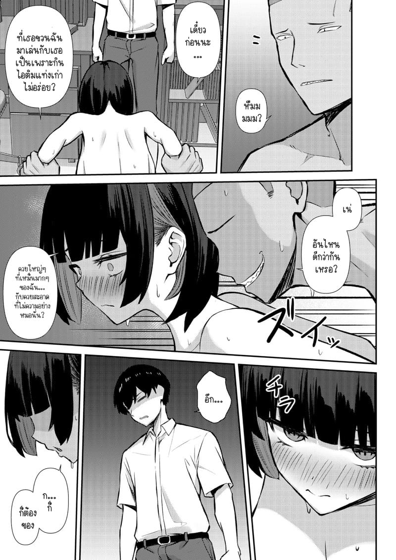 ความรักมักแพ้ของใหญ่เสมอ? 2 จบ ภาพ 18