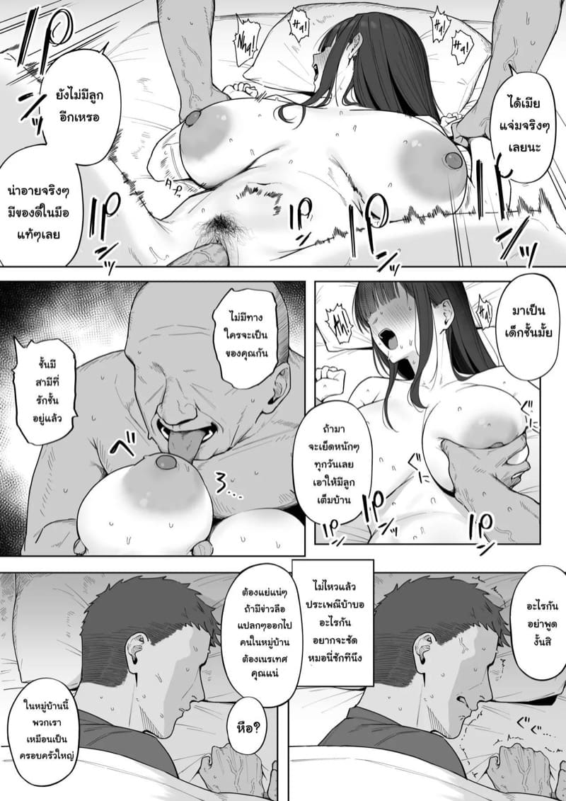 เสียเมียเพราะประเพณีหมู่บ้าน ภาพ 2