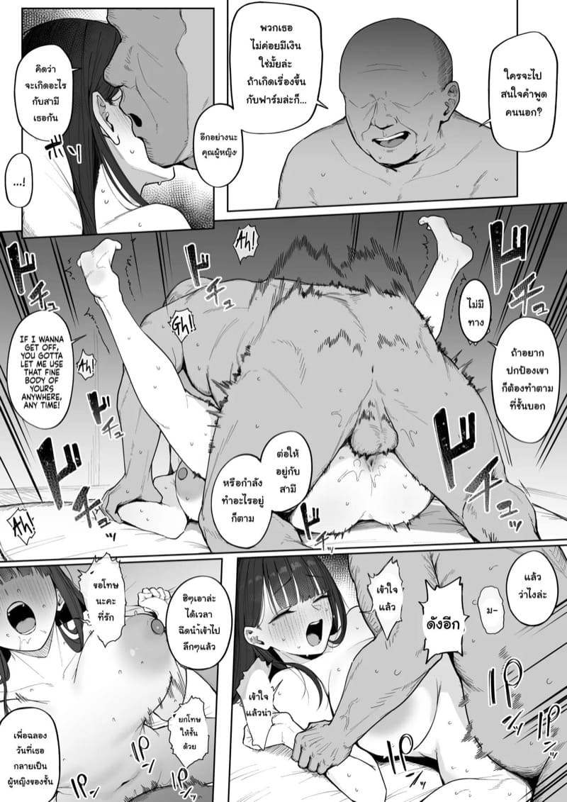 เสียเมียเพราะประเพณีหมู่บ้าน ภาพ 3