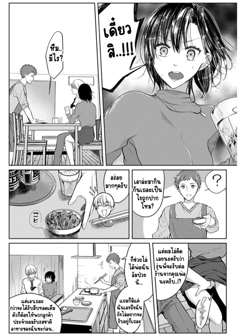 เหตุเกิดเพราะเมากับหนุ่มข้างห้องตัวร้าย 3 ภาพ 5