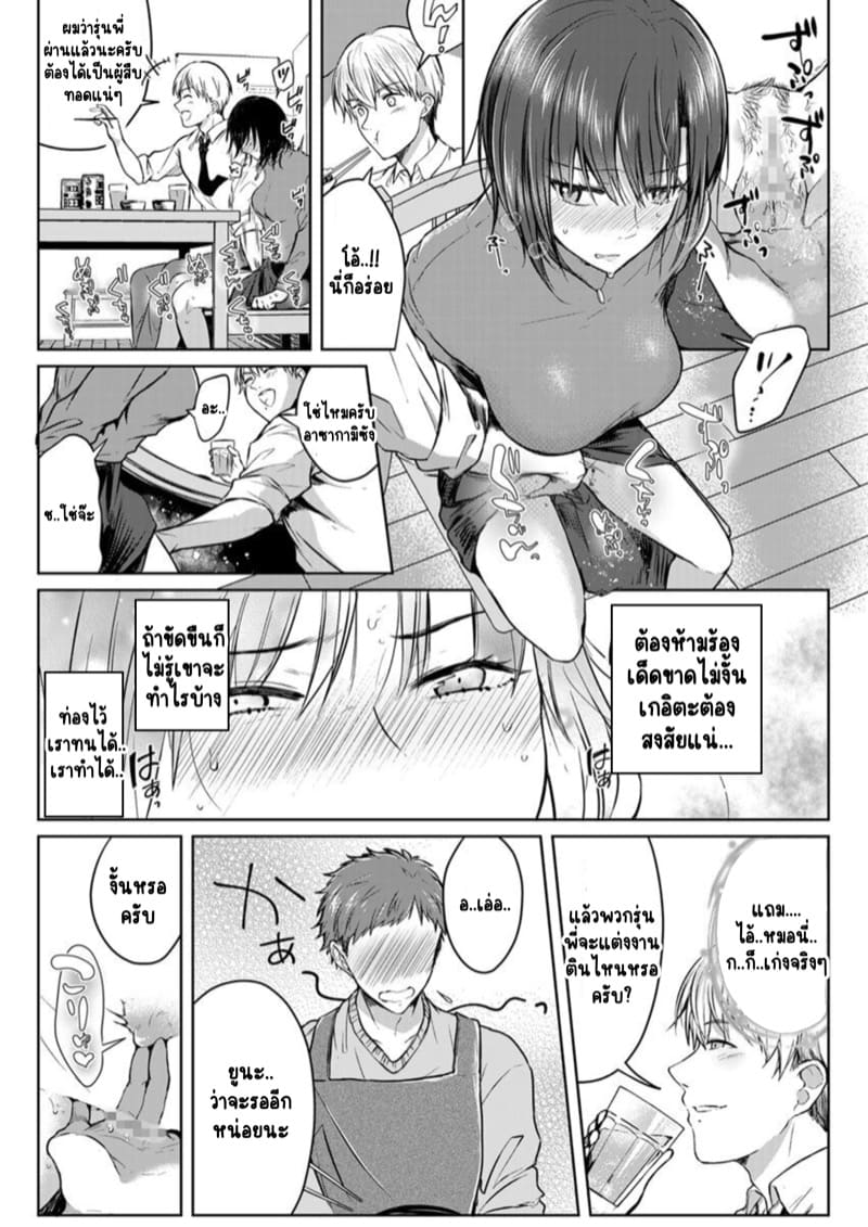 เหตุเกิดเพราะเมากับหนุ่มข้างห้องตัวร้าย 3 ภาพ 6