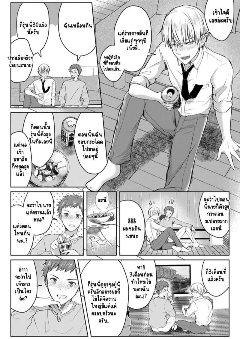 เหตุเกิดเพราะเมากับหนุ่มข้างห้องตัวร้าย 3 ภาพ 18