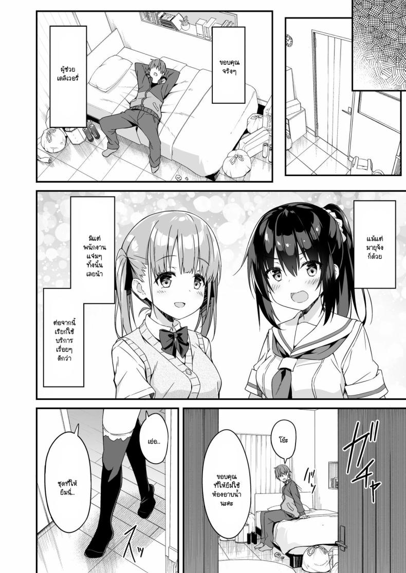 ผู้ช่วย JK Delivery 2 ภาพ 23