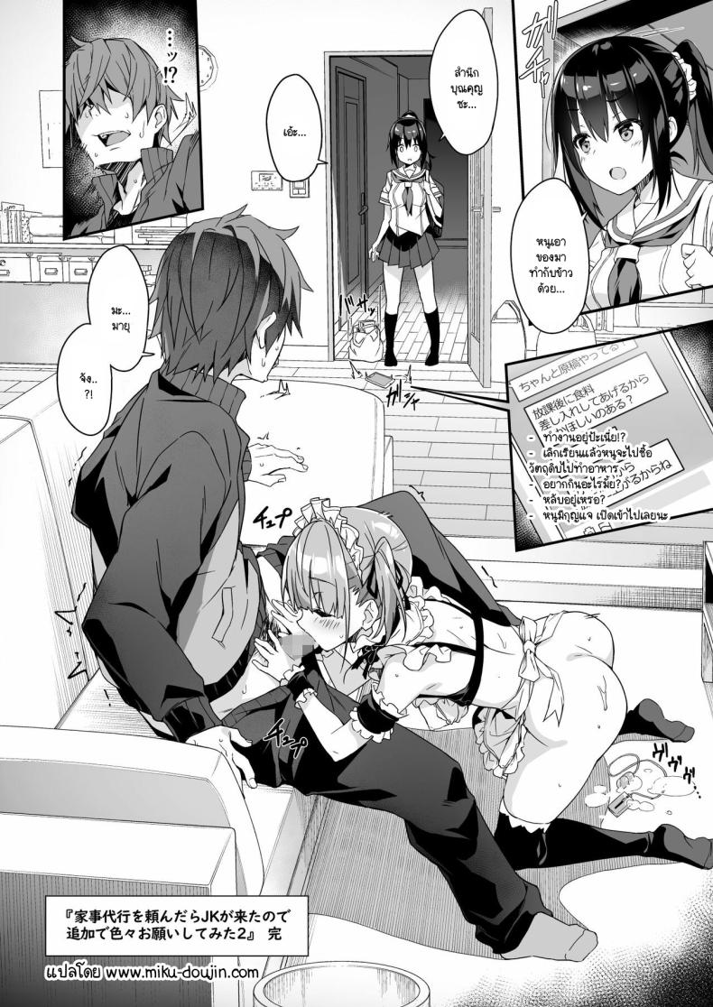 ผู้ช่วย JK Delivery 2 ภาพ 39