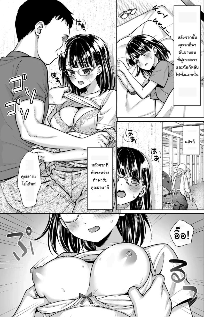 ปิดเทอมหน้าร้อนที่ฟาร์มกับคุณอา 3 ภาพ 1