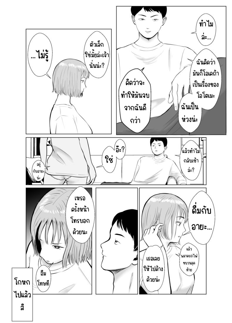 ปัญหาของเภสัชกรสาวสวย 3 ภาพ 6