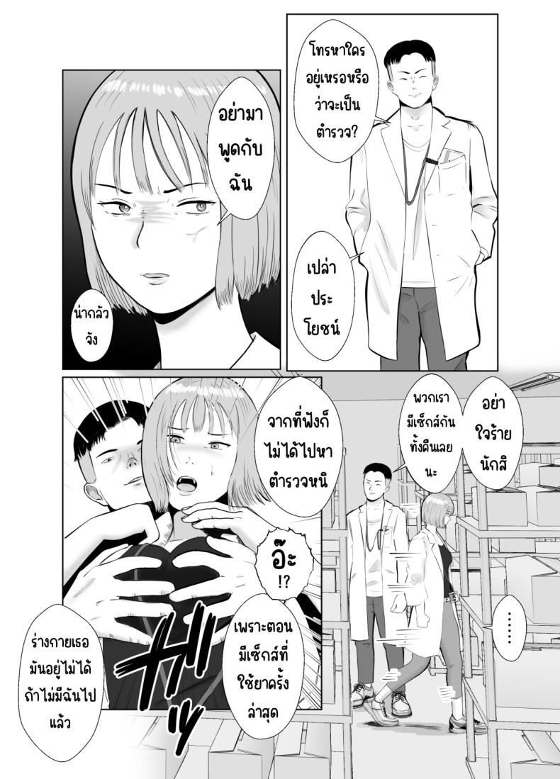 ปัญหาของเภสัชกรสาวสวย 3 ภาพ 9