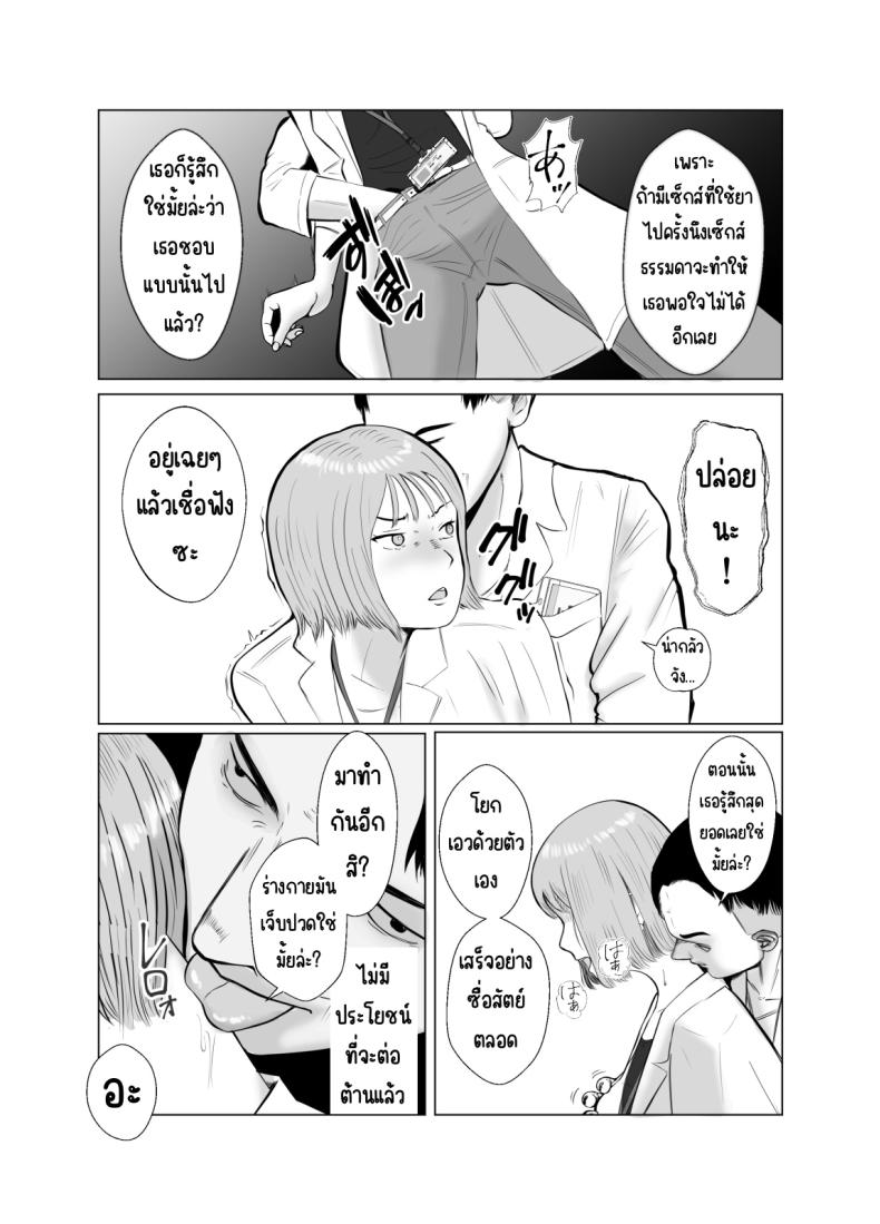 ปัญหาของเภสัชกรสาวสวย 3 ภาพ 10