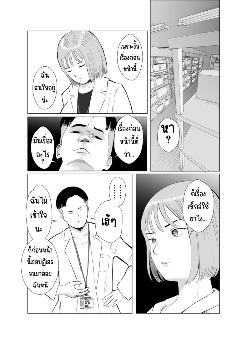 ปัญหาของเภสัชกรสาวสวย 3 ภาพ 19