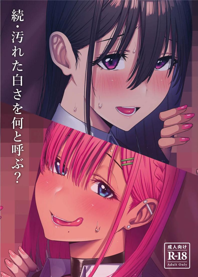 ฉันมันแปดแปื้อน 2 ภาพ 1