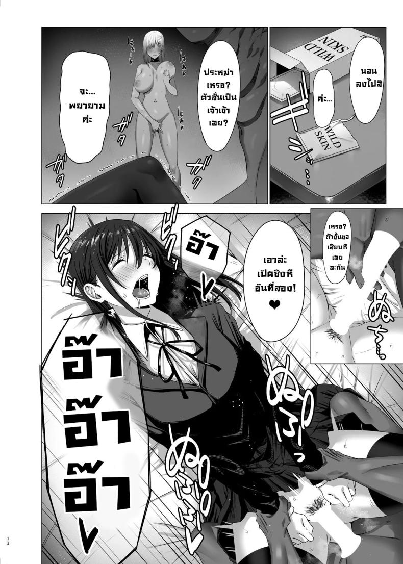 ฉันมันแปดแปื้อน 2 ภาพ 11