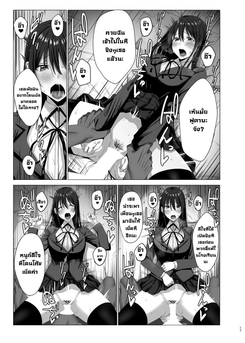 ฉันมันแปดแปื้อน 2 ภาพ 12