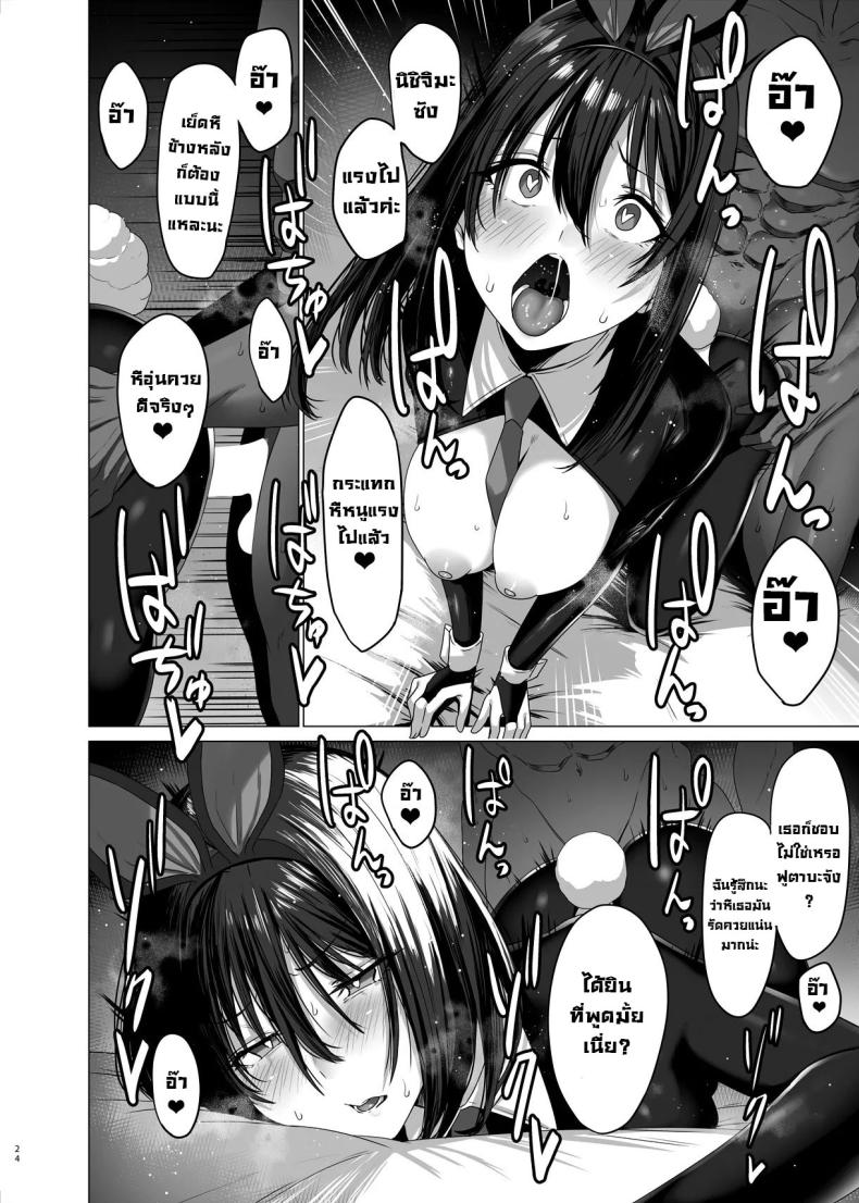 ฉันมันแปดแปื้อน 2 ภาพ 23