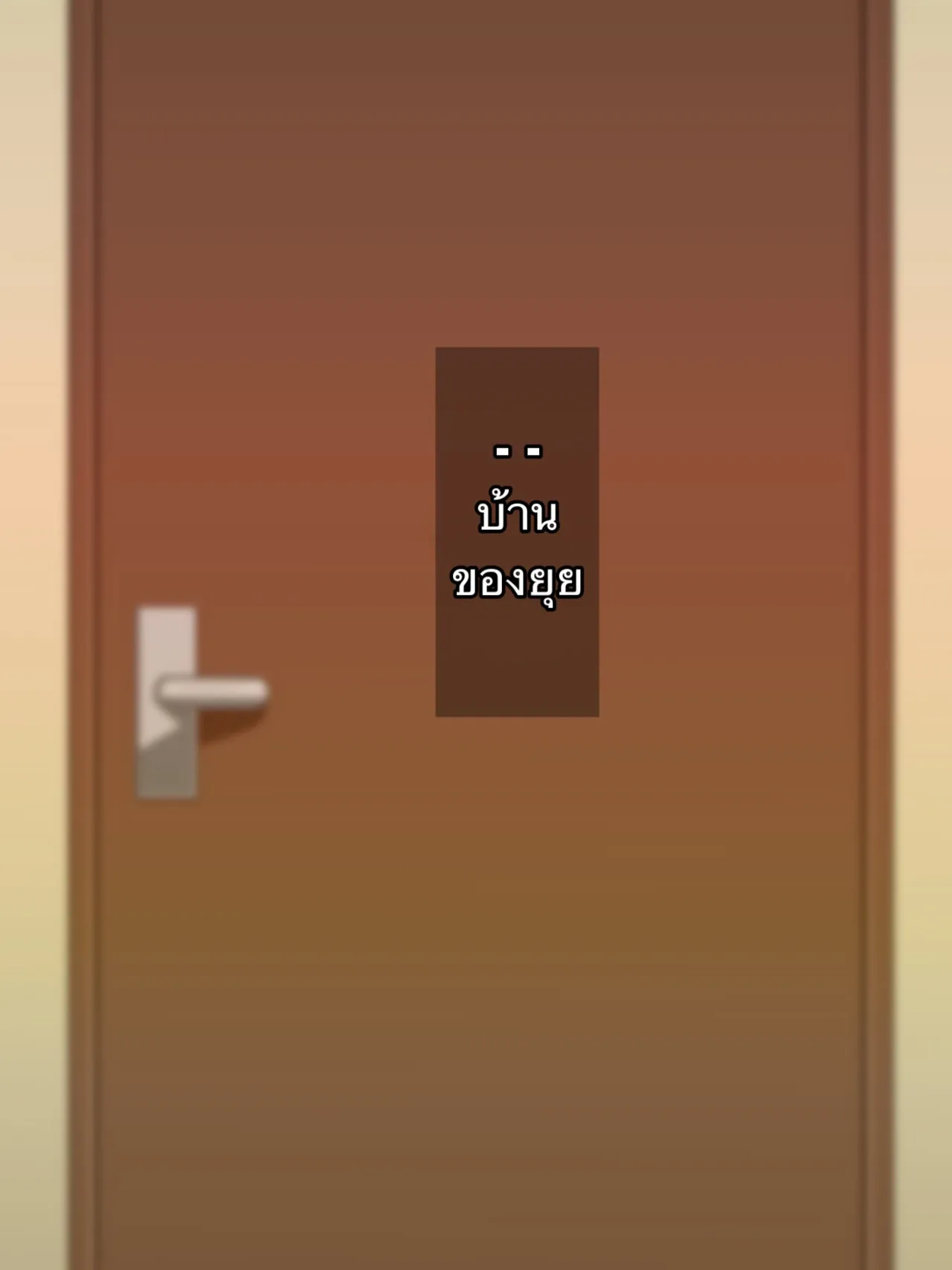 แฟนหนุ่มกับความชอบ NTR พาร์ท 2 ภาพ 4