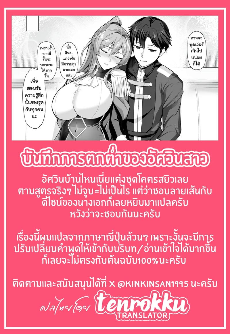 บันทึกการตกต่ำของอัศวินสาว ภาพ 44