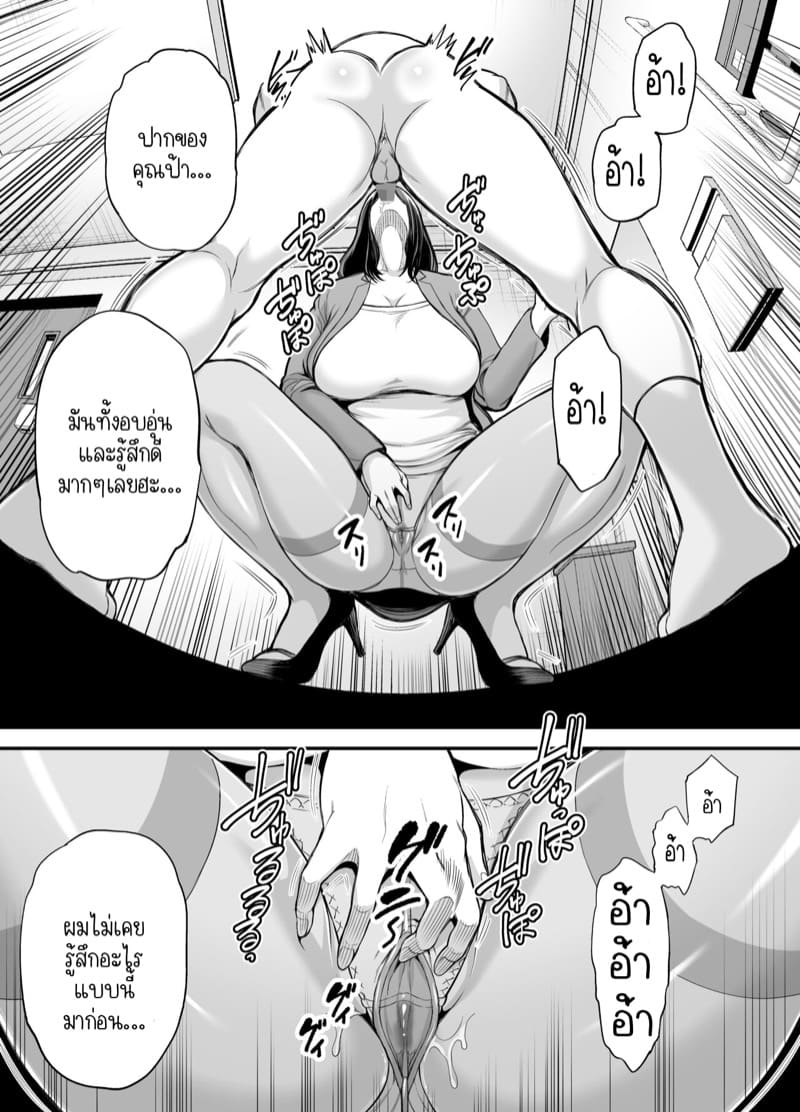 ความลับสุดลับของคุณป้าและผม 1.1 ภาพ 24