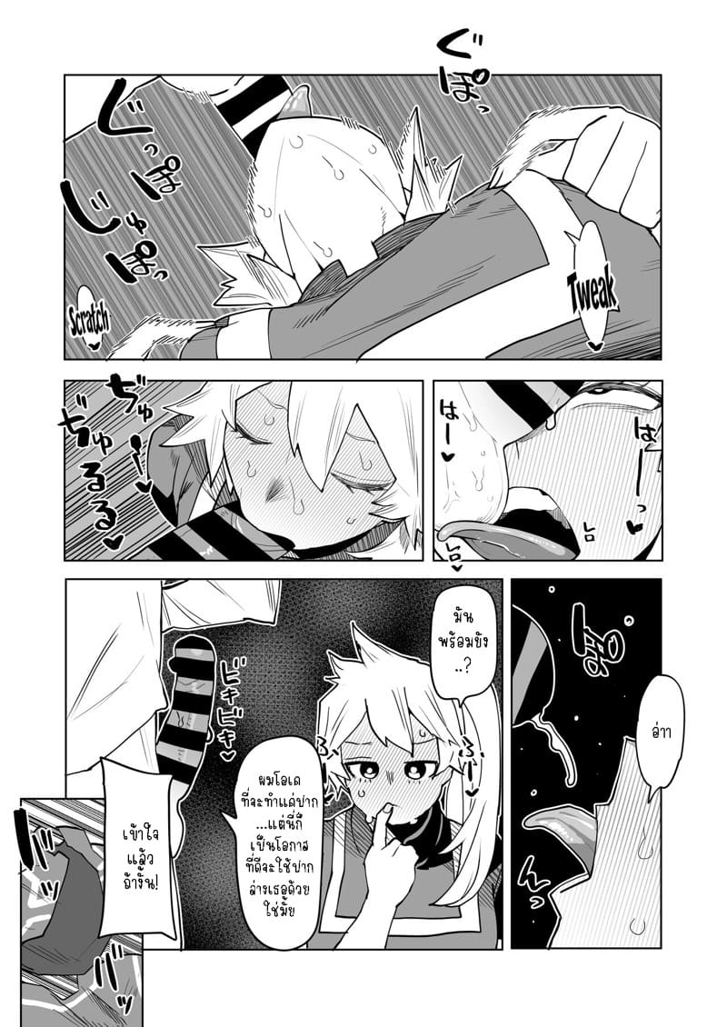 หนุ่มพลังม้า 15 - เคนโด อิสึกะ ภาพ 7