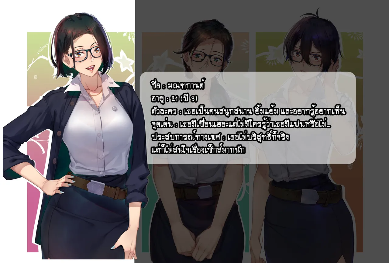 ความลับที่พูดไม่ได้ของสาวๆ ภาพ 2