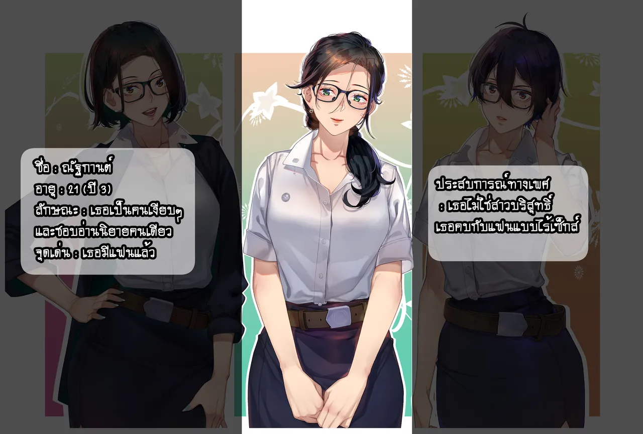 ความลับที่พูดไม่ได้ของสาวๆ ภาพ 3
