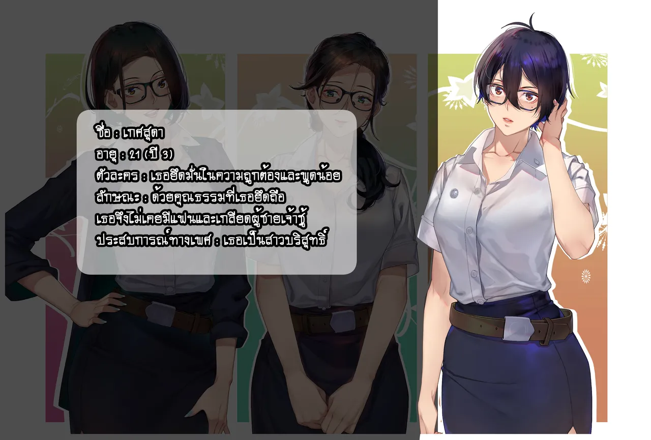 ความลับที่พูดไม่ได้ของสาวๆ ภาพ 4