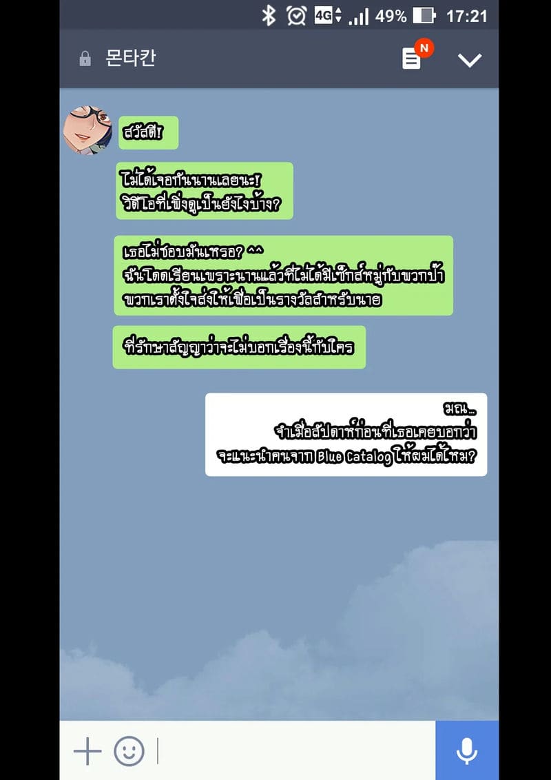 ความลับที่พูดไม่ได้ของสาวๆ ภาพ 96