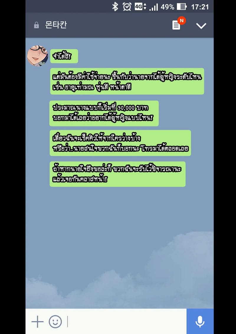 ความลับที่พูดไม่ได้ของสาวๆ ภาพ 97