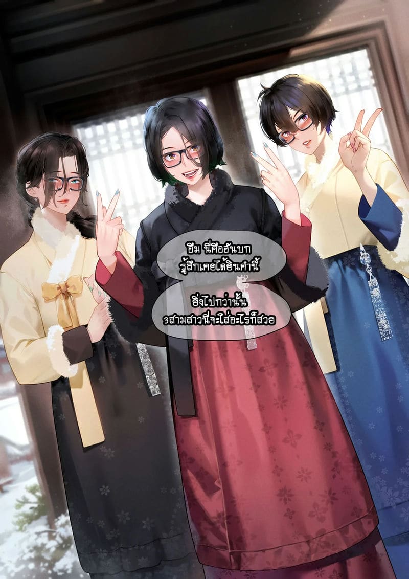 คำโกหกที่อ่อนโยน กับ ความจริงที่โหดร้าย