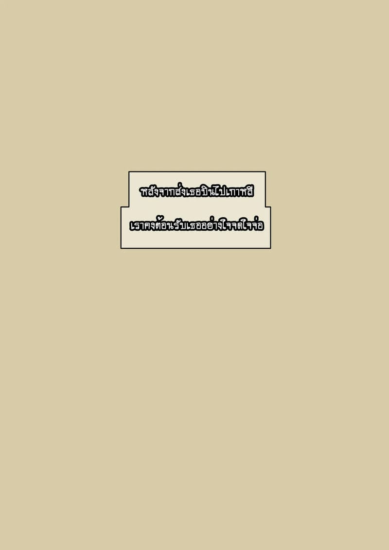 คำโกหกที่อ่อนโยน กับ ความจริงที่โหดร้าย ภาพ 13