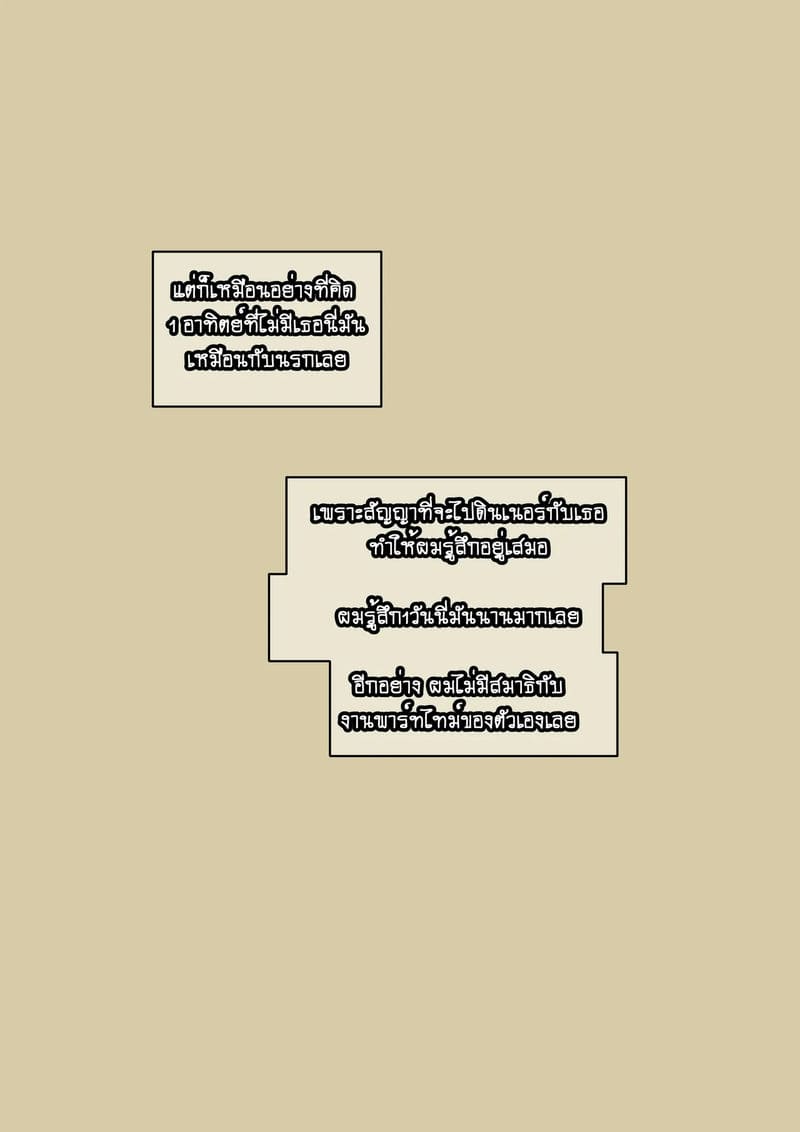 คำโกหกที่อ่อนโยน กับ ความจริงที่โหดร้าย ภาพ 14